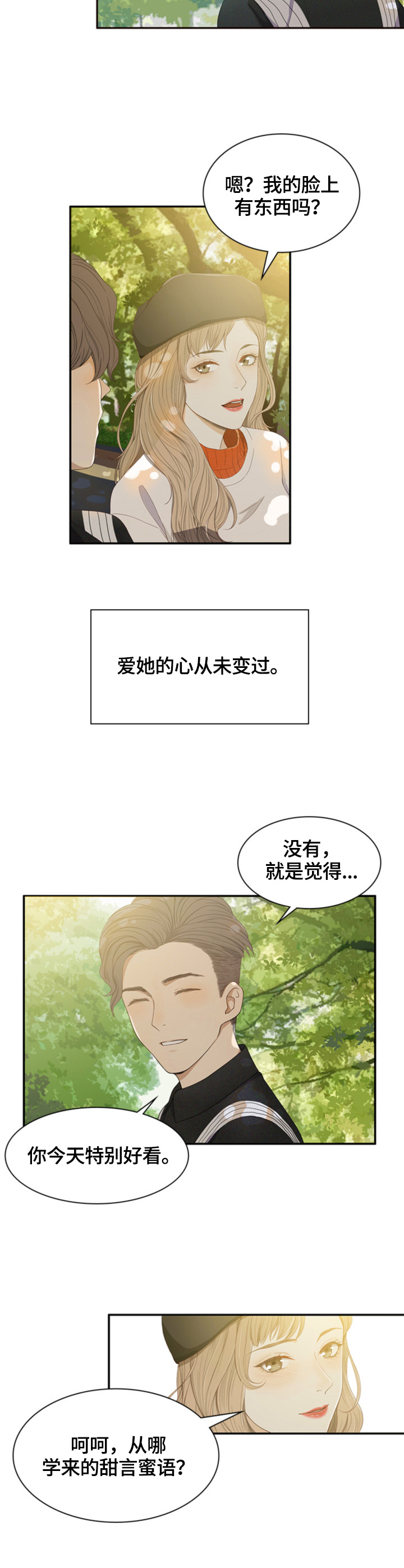 秘密泄露应当立即漫画,第1章：很爱你2图