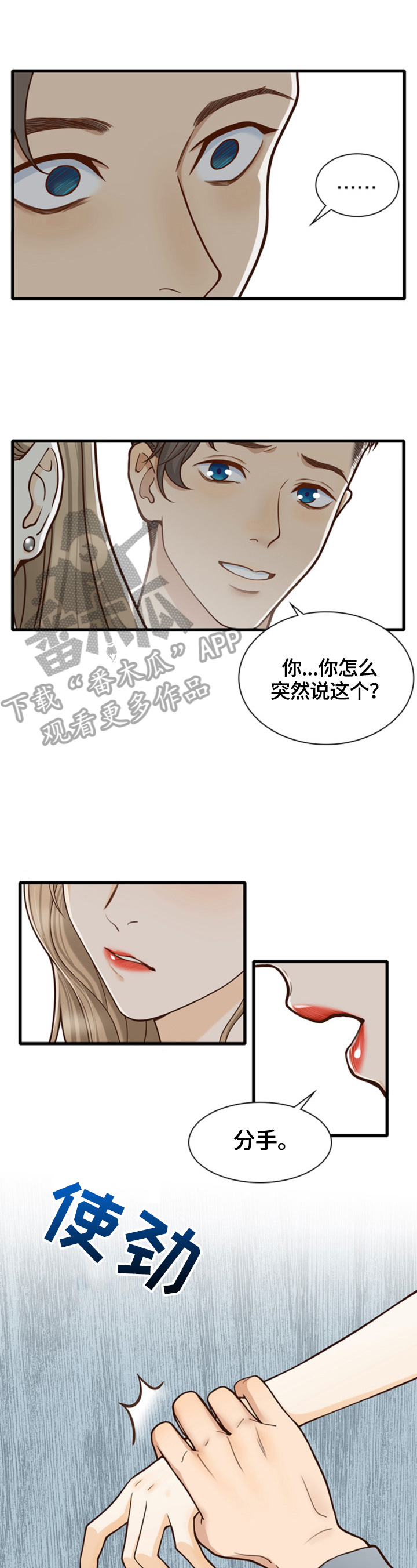 秘密泄露应当立即漫画,第26章：分手1图