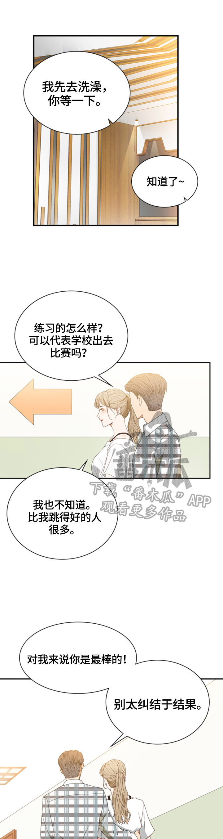 秘密写票处是什么意思漫画,第3章：准备1图