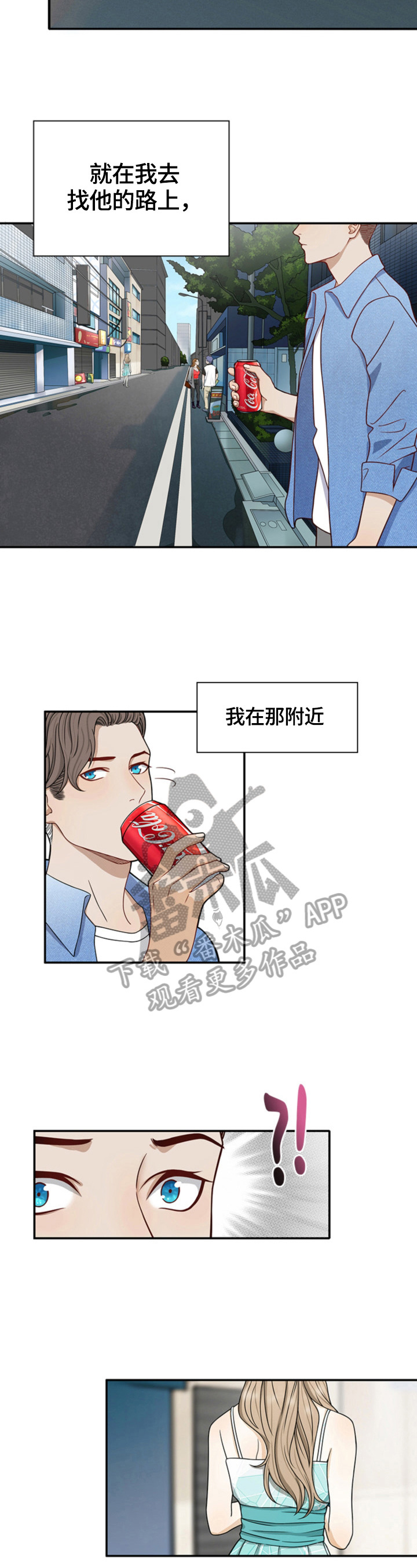 秘密泄露应当立即漫画,第14章：偶见1图