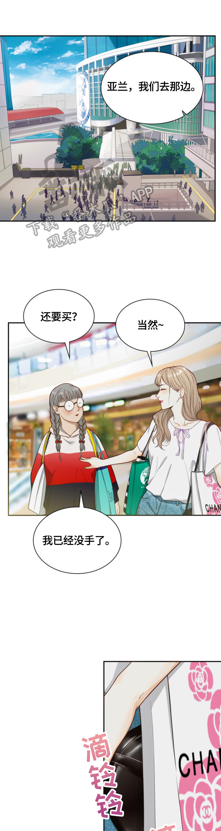 秘密追踪美女被挟持后续漫画,第7章：租房1图