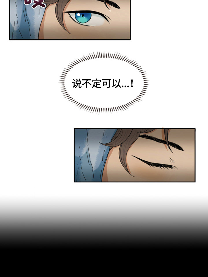 秘密挟持漫画,第2章：计划2图