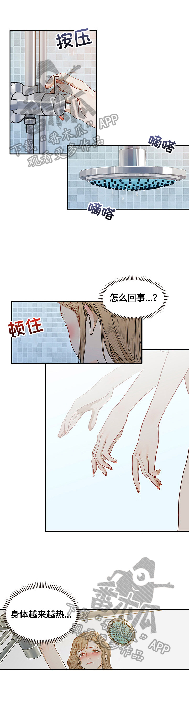 秘密押送犯人漫画,第4章：偷听1图