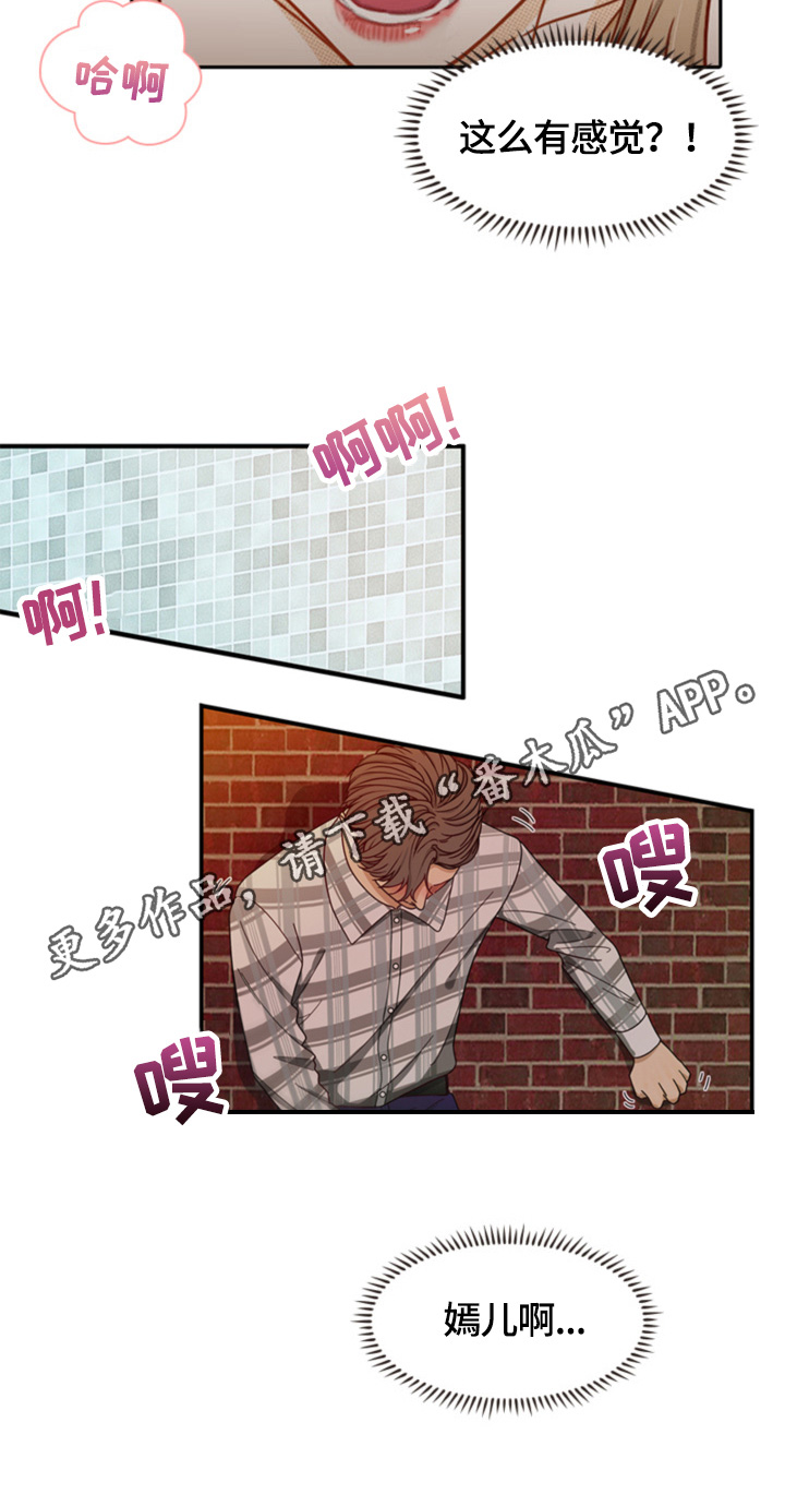 秘密囚禁(4)绑架女主播漫画,第4章：偷听1图