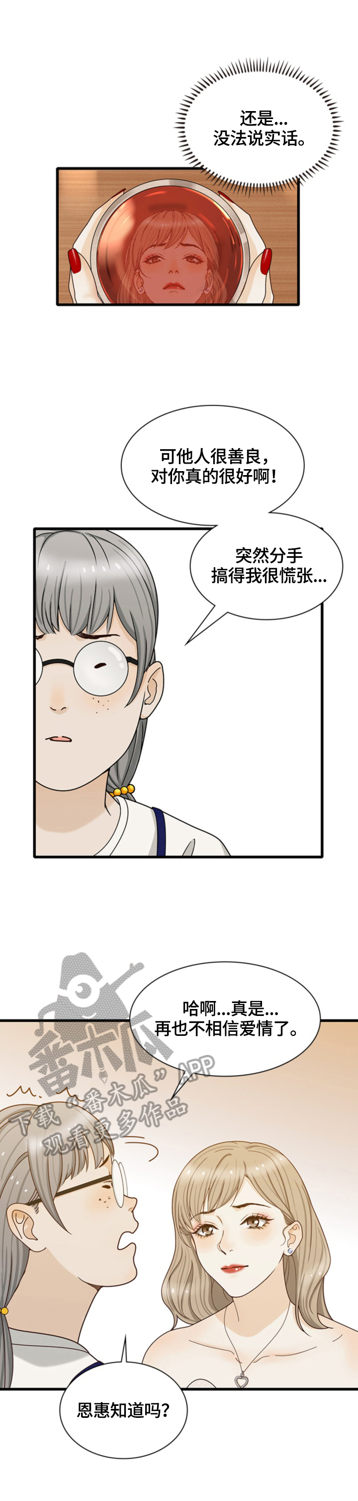 小哥发现雪怪惊天大秘密被人挟持漫画,第28章：谎言2图