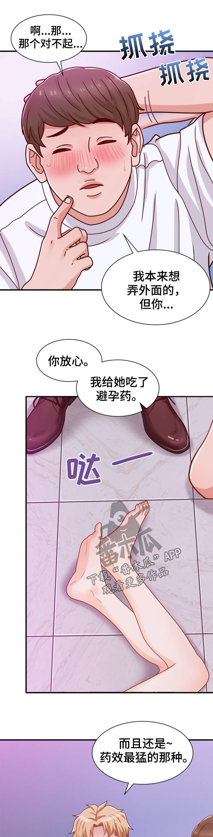 小哥发现雪怪惊天大秘密被人挟持漫画,第35章：不能输2图