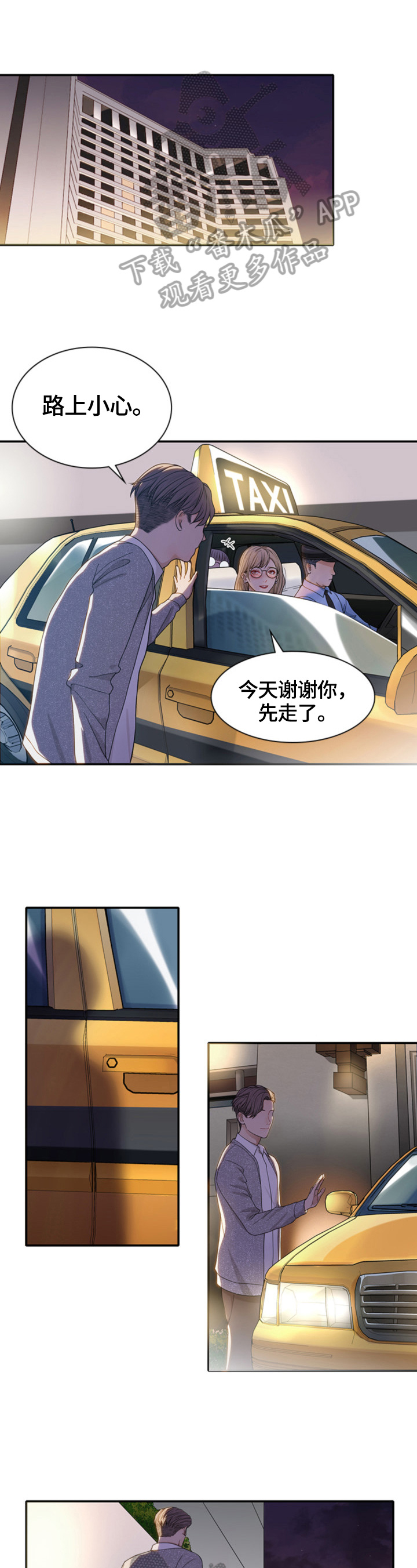 秘密追踪绑架漫画,第18章：被打1图