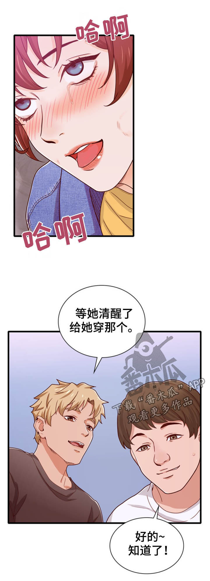 秘密写在群星间读后感怎么写漫画,第36章：弄死他2图