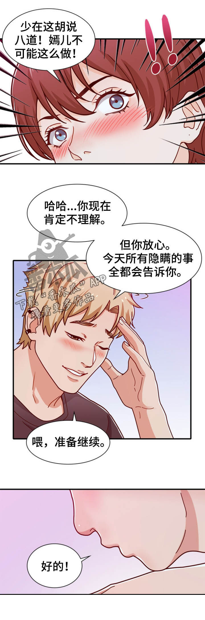 秘密使命漫画,第36章：弄死他2图