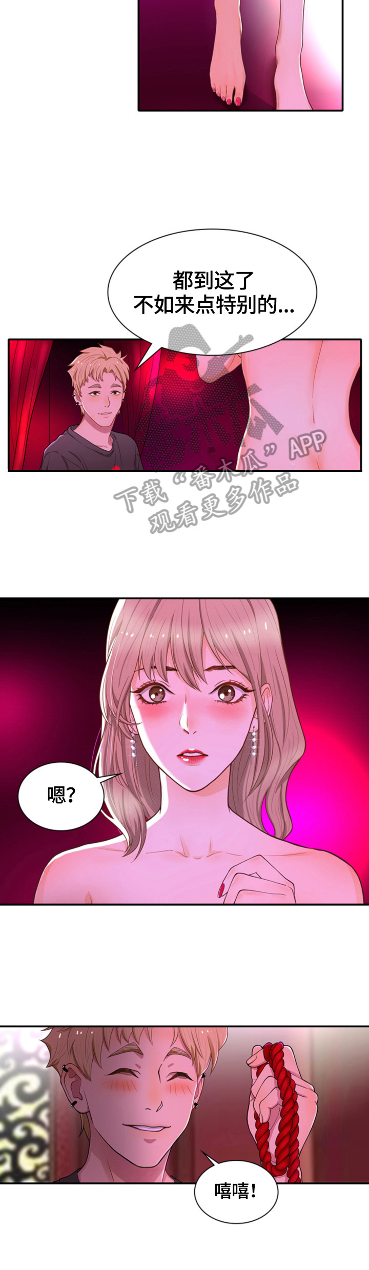 秘密泄露应当立即漫画,第23章：主动1图