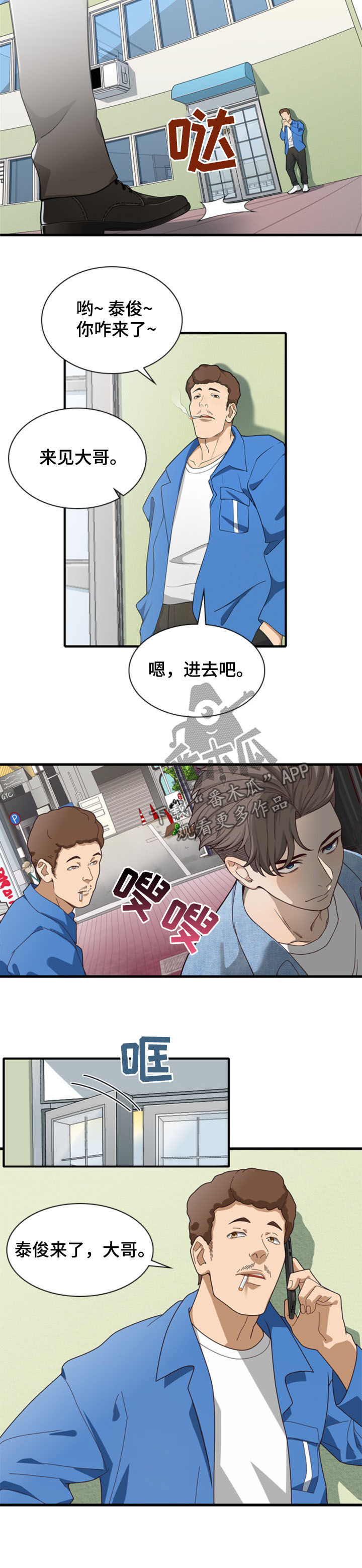 小哥发现雪怪惊天大秘密被人挟持漫画,第38章：与虎谋皮2图