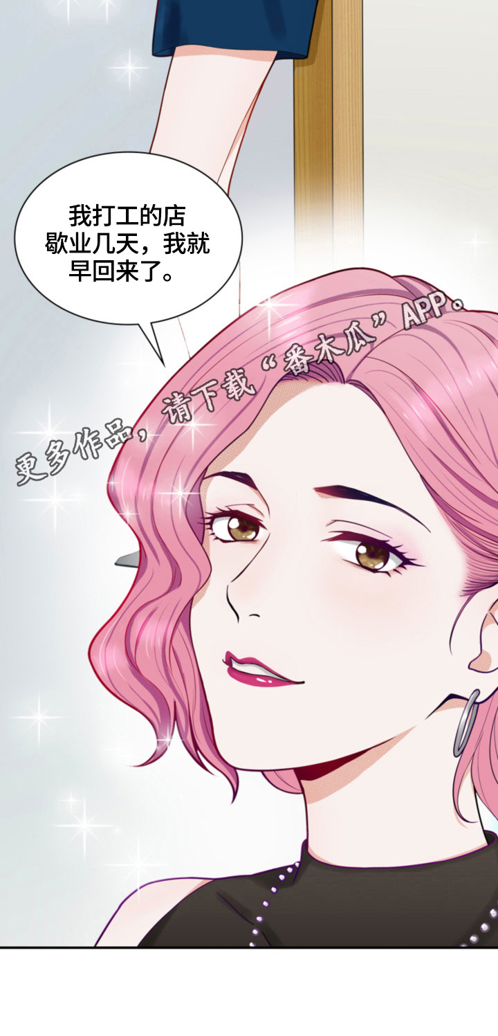 小哥发现雪怪惊天大秘密被人挟持漫画,第9章：答应1图