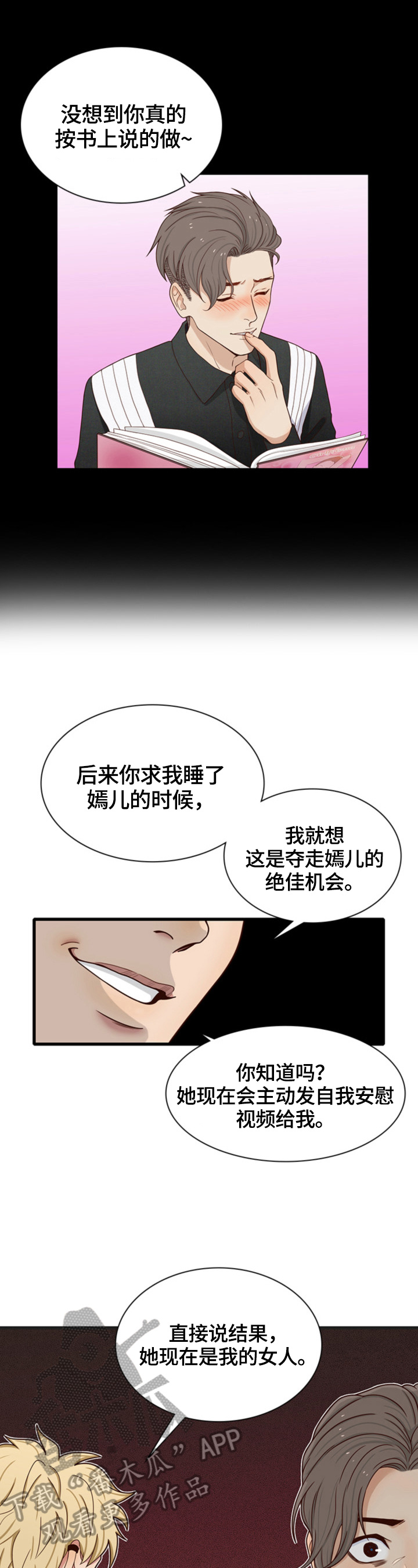 秘密泄露应当立即漫画,第27章：嘲讽1图