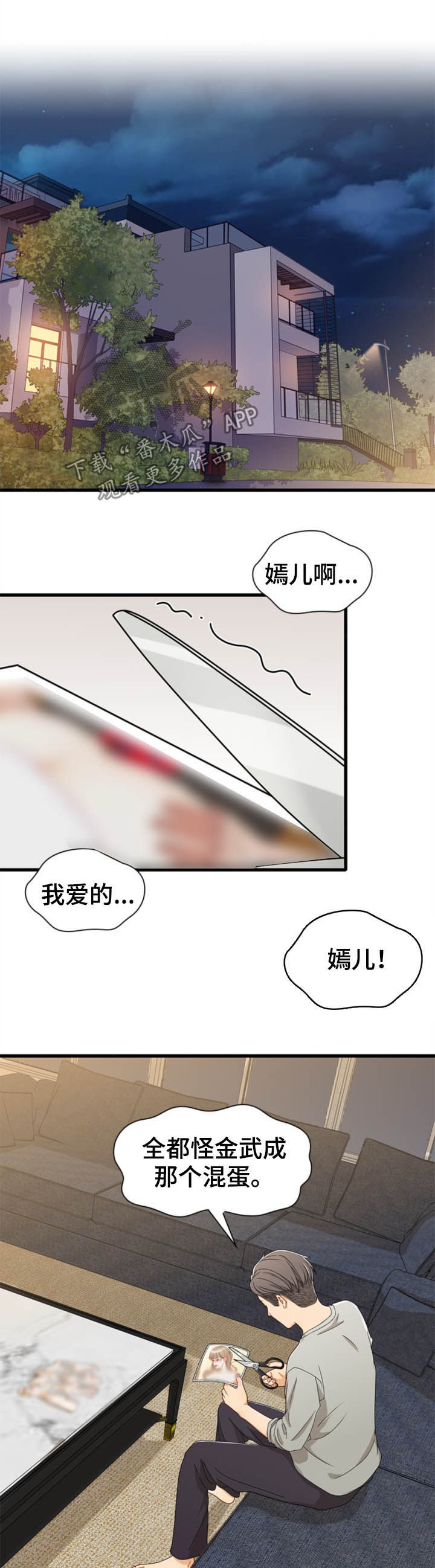 秘密写在群星间读后感怎么写漫画,第36章：弄死他1图