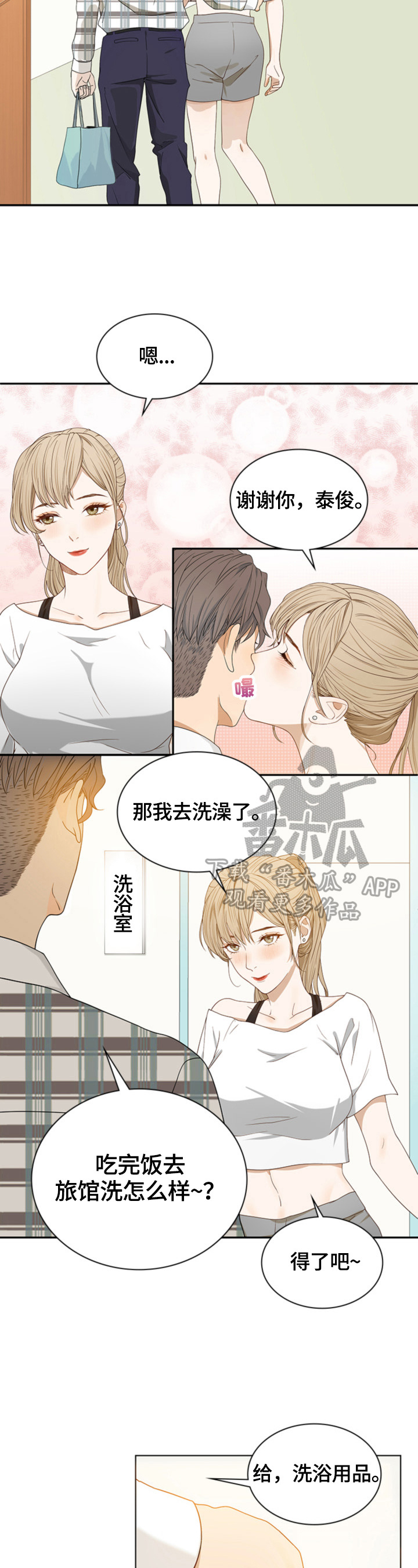 秘密写票处是什么意思漫画,第3章：准备2图