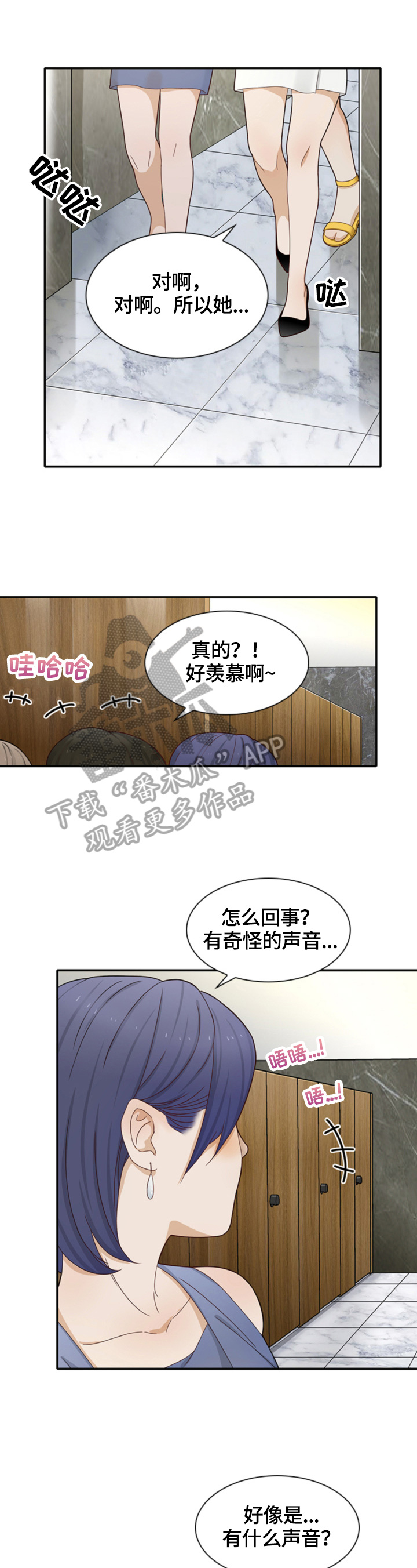 秘密泄露应当立即漫画,第16章：告密1图