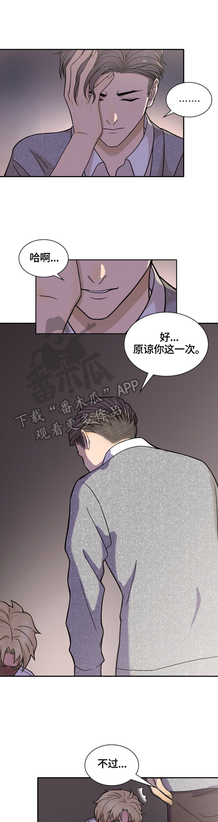 秘密写票处是什么意思漫画,第19章：冲动2图