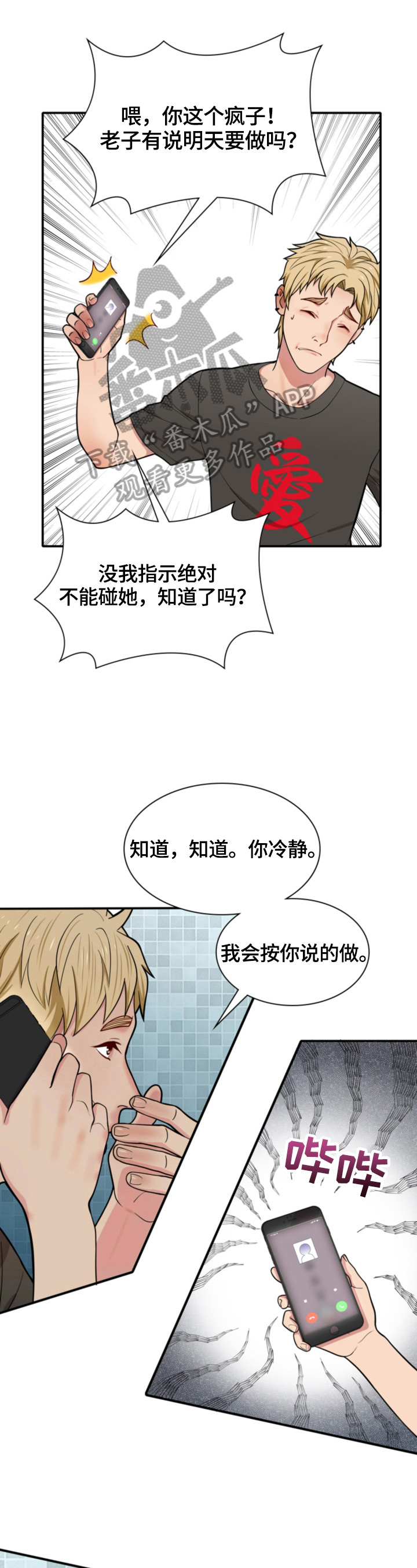 秘密泄露应当立即漫画,第13章：礼物1图