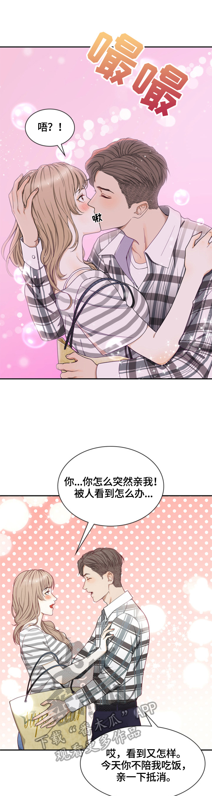 秘密泄露应当立即漫画,第6章：下一阶段1图