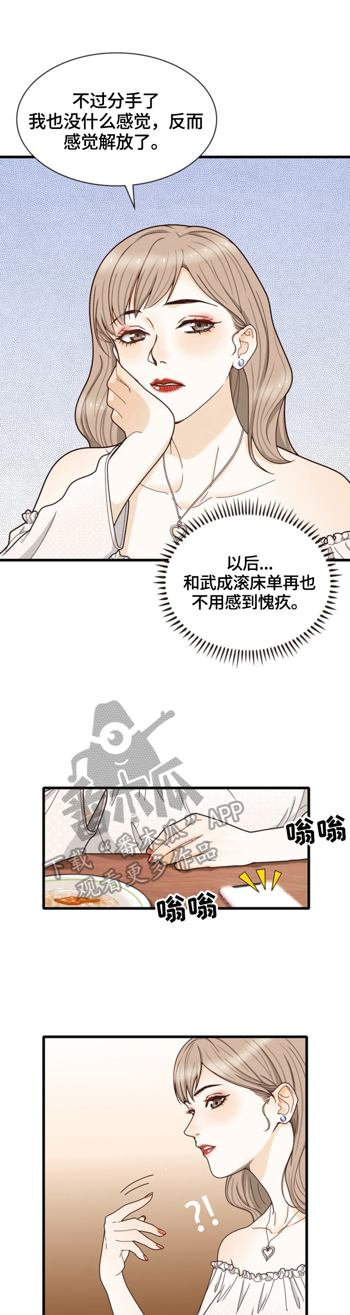 秘密泄露应当立即漫画,第28章：谎言2图