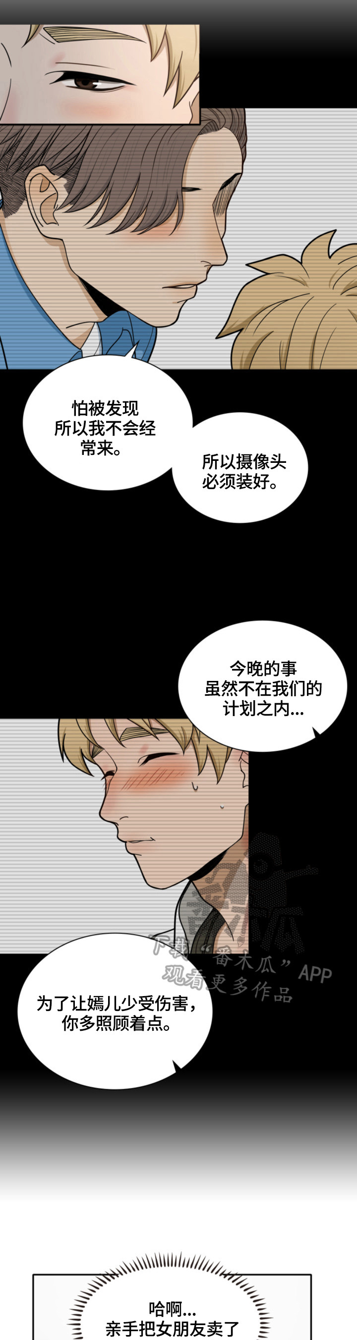 秘密追踪绑架漫画,第10章：约见1图