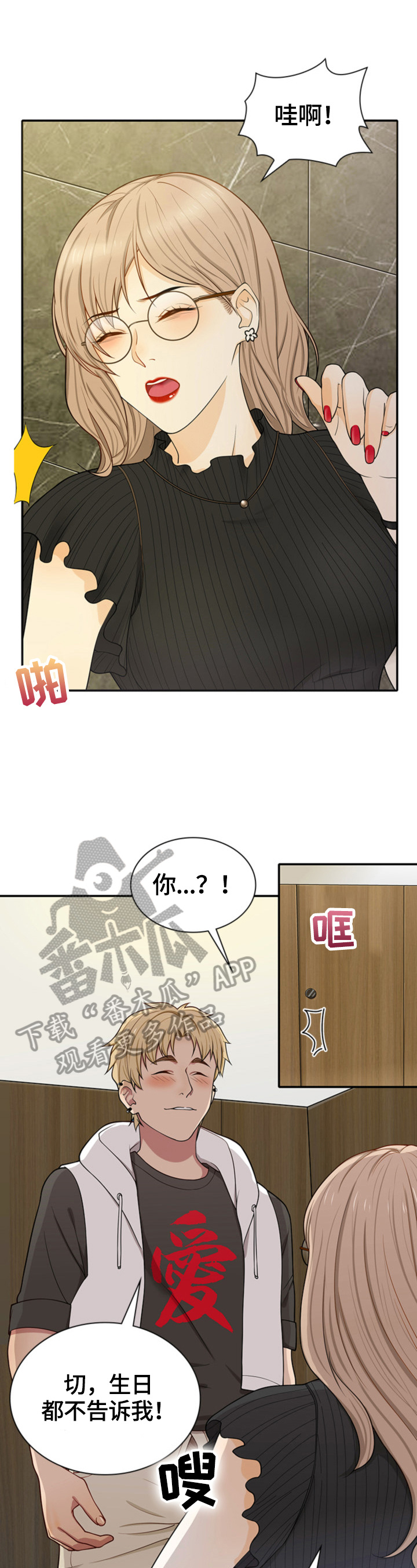 秘密泄露应当立即漫画,第16章：告密2图