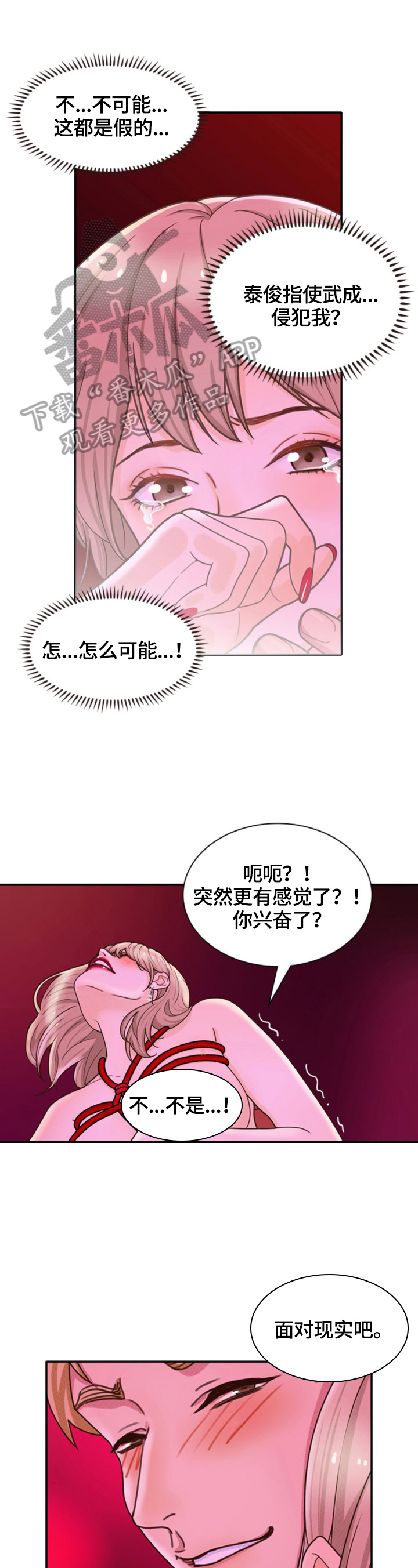 秘密追踪美女被挟持后续漫画,第25章：不在乎1图