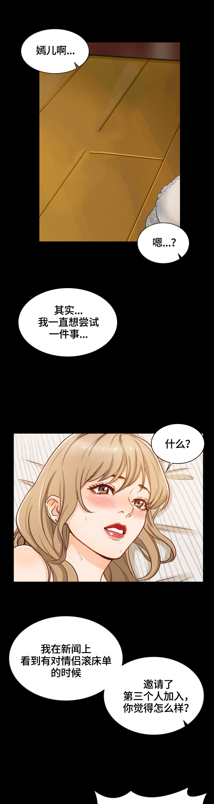 小哥发现雪怪惊天大秘密被人挟持漫画,第1章：很爱你1图