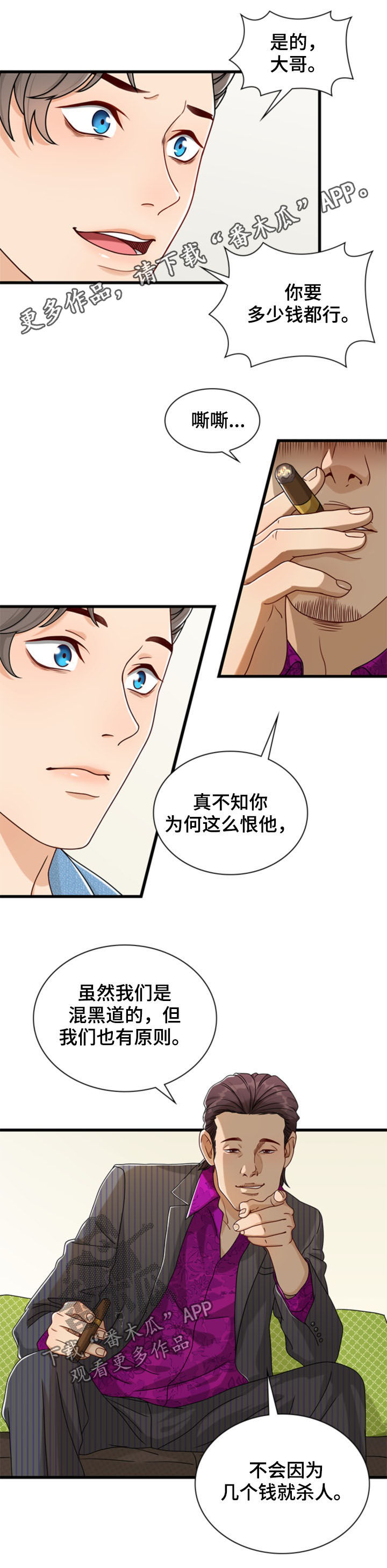 秘密使命漫画,第39章：羊入虎口1图