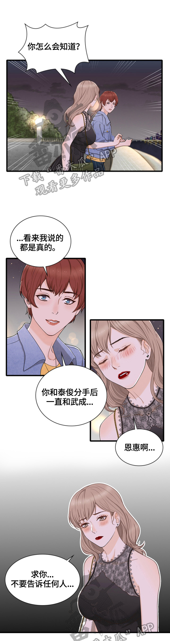 小哥发现雪怪惊天大秘密被人挟持漫画,第33章：谈心2图