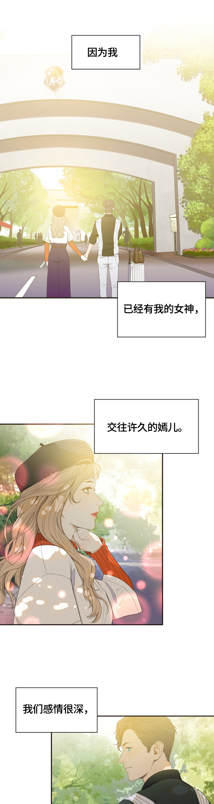 秘密泄露应当立即漫画,第1章：很爱你1图