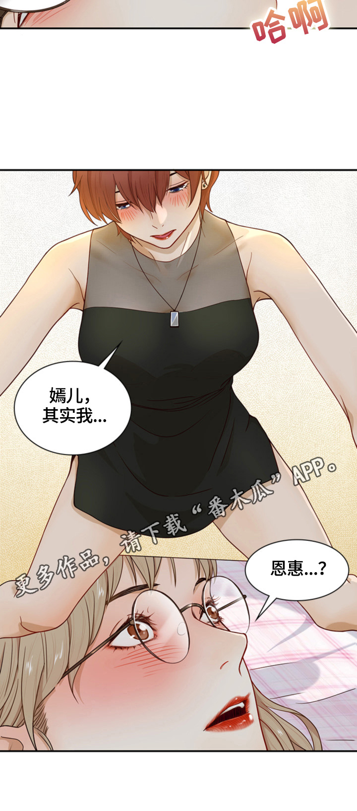 秘密泄露应当立即漫画,第19章：冲动2图