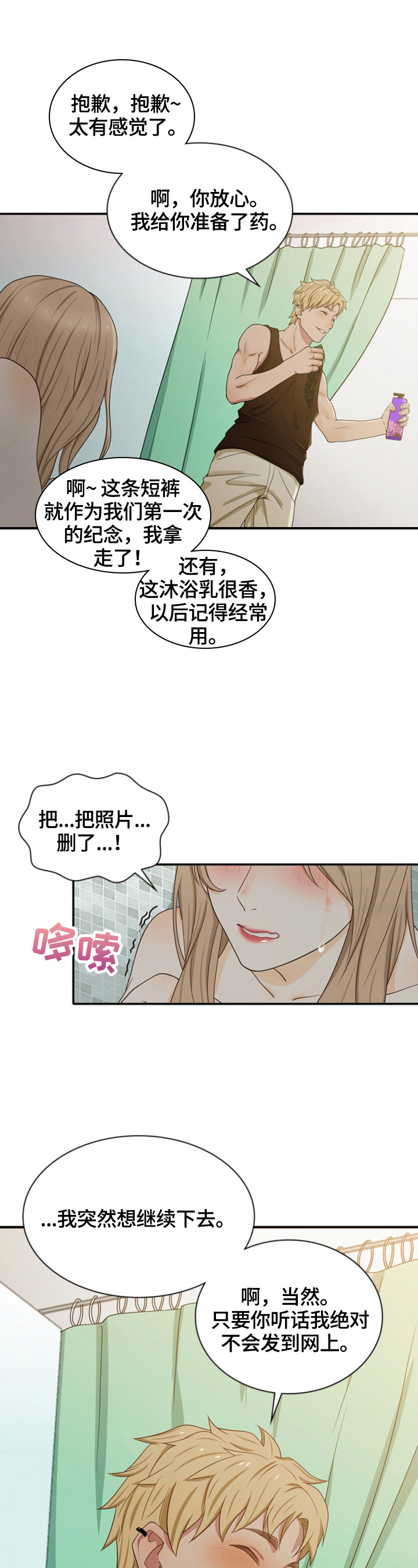 小哥发现雪怪惊天大秘密被人挟持漫画,第5章：恍神2图