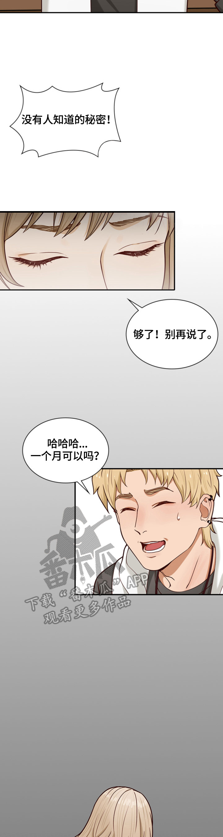 秘密写票处是什么意思漫画,第9章：答应2图