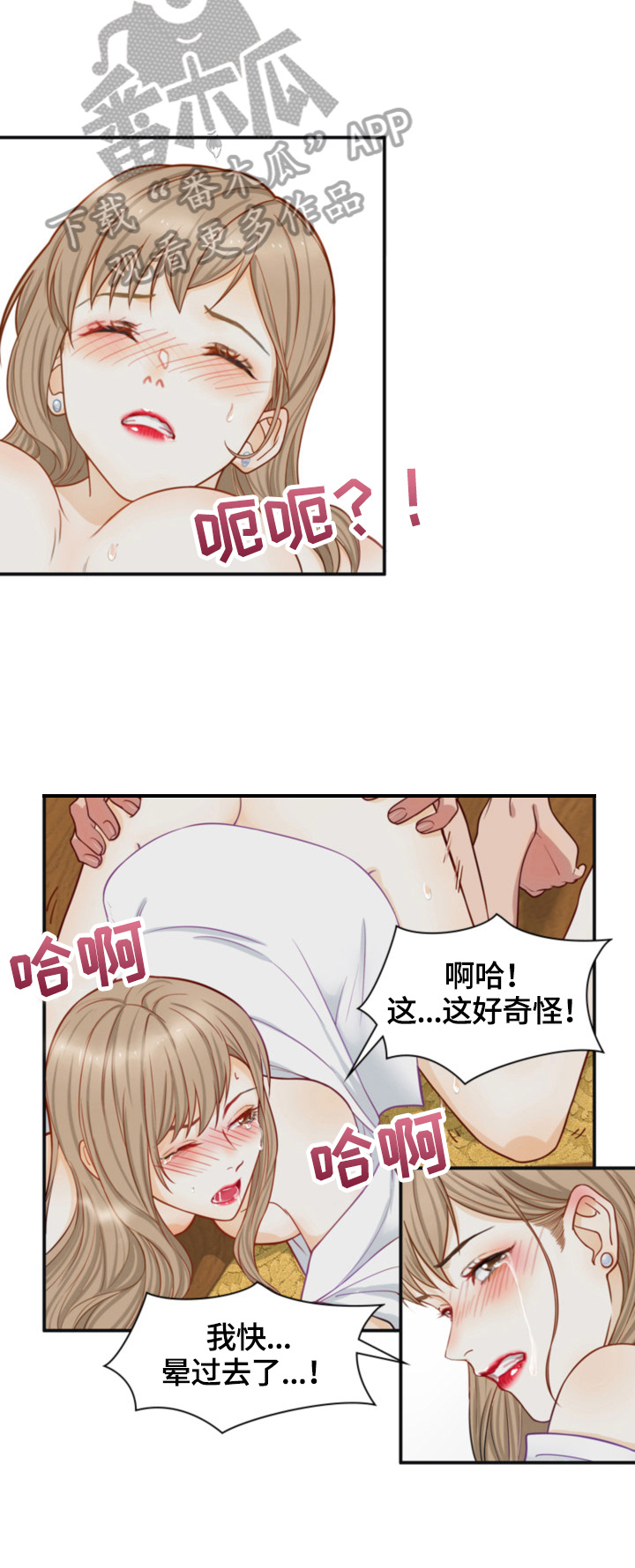 秘密泄露应当立即漫画,第12章：崩溃1图