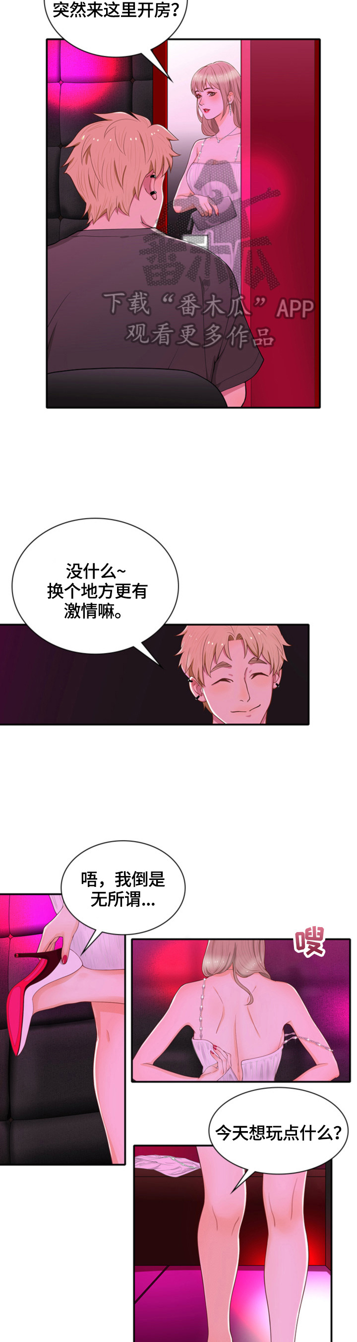 小哥发现雪怪惊天大秘密被人挟持漫画,第23章：主动2图