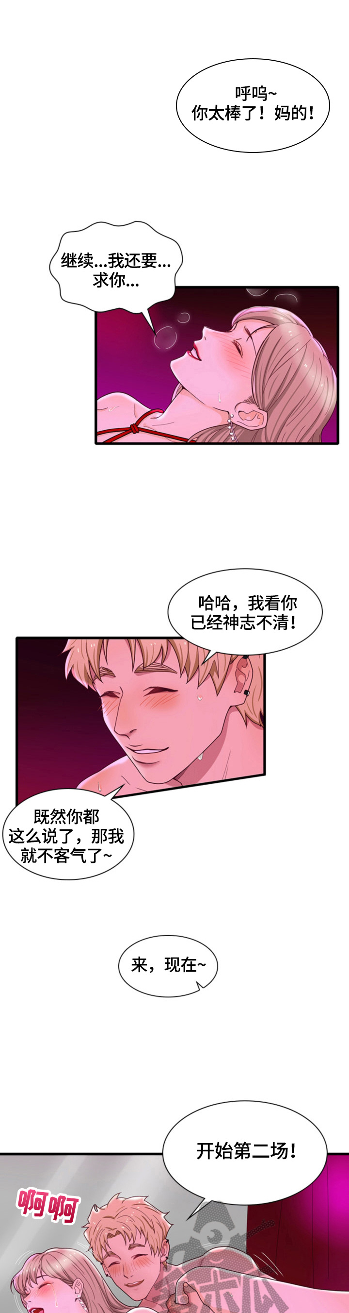 秘密泄露应当立即漫画,第25章：不在乎1图