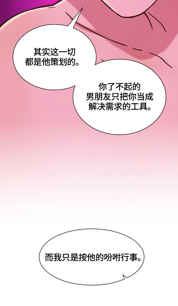 秘密泄露应当立即漫画,第24章：坦白1图