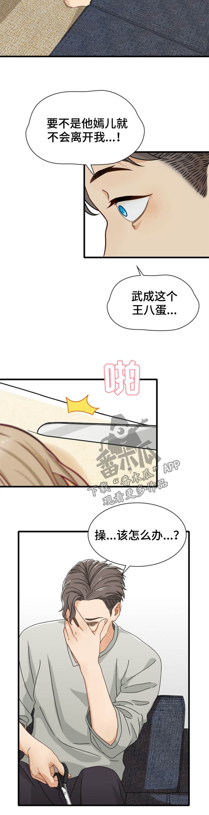 秘密写在群星间读后感怎么写漫画,第36章：弄死他2图