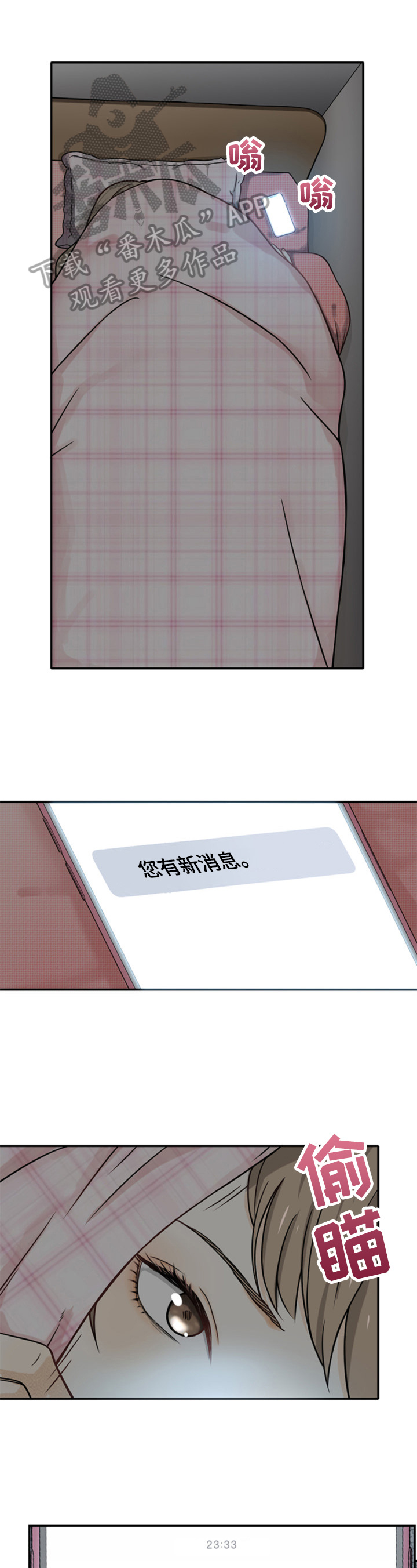 秘密挟持漫画,第10章：约见1图