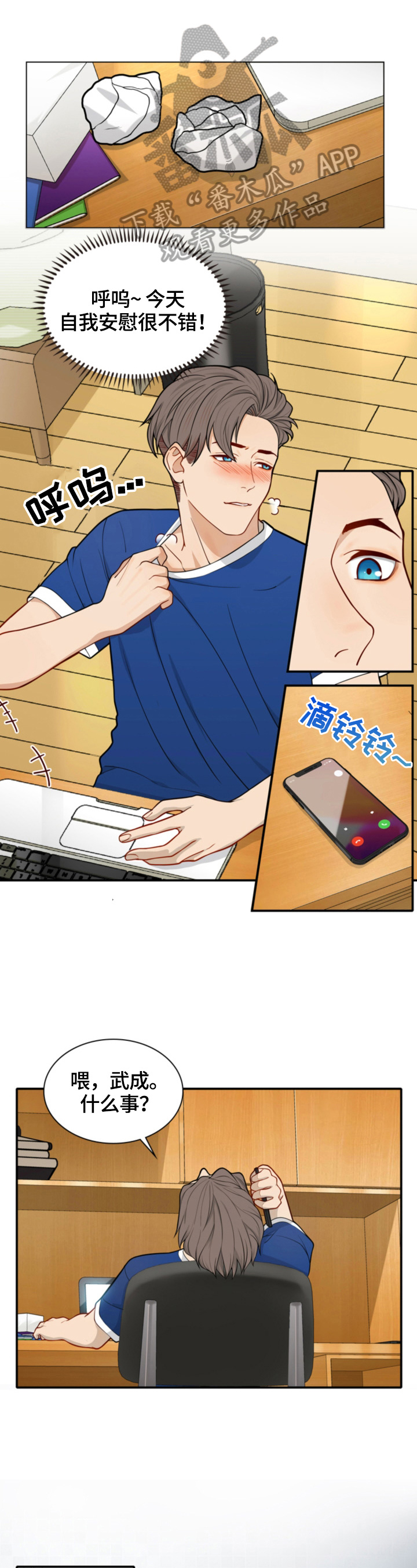 秘密挟持漫画,第13章：礼物1图