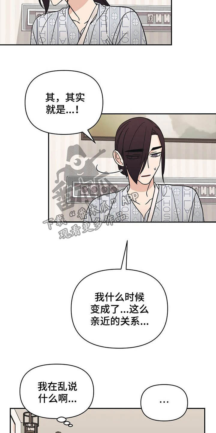 随身导演漫画下拉式免费全集漫画,第34章：没什么关系2图