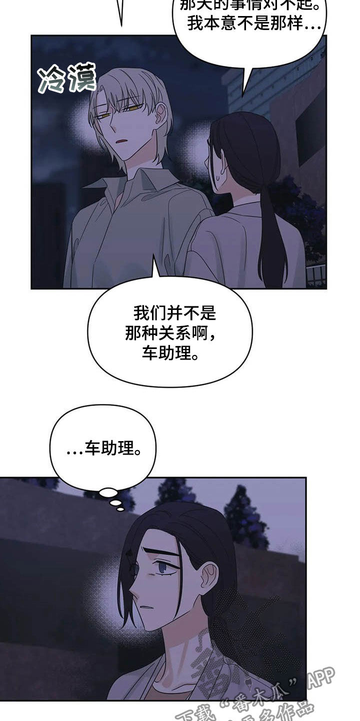 随身导演的作者漫画,第40章：试试2图