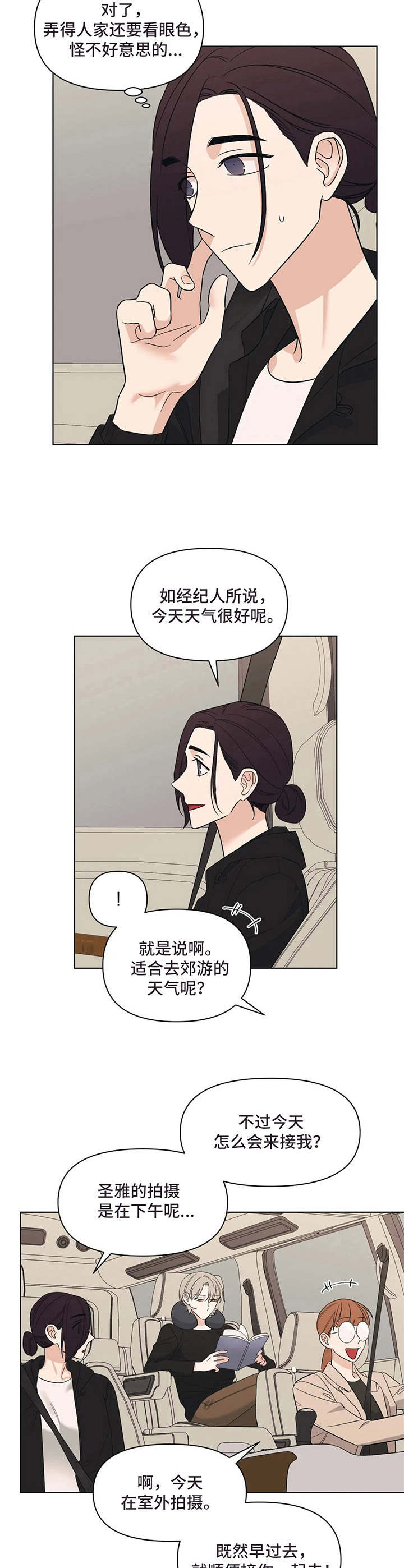 随身充电桩漫画,第9章：尴尬2图