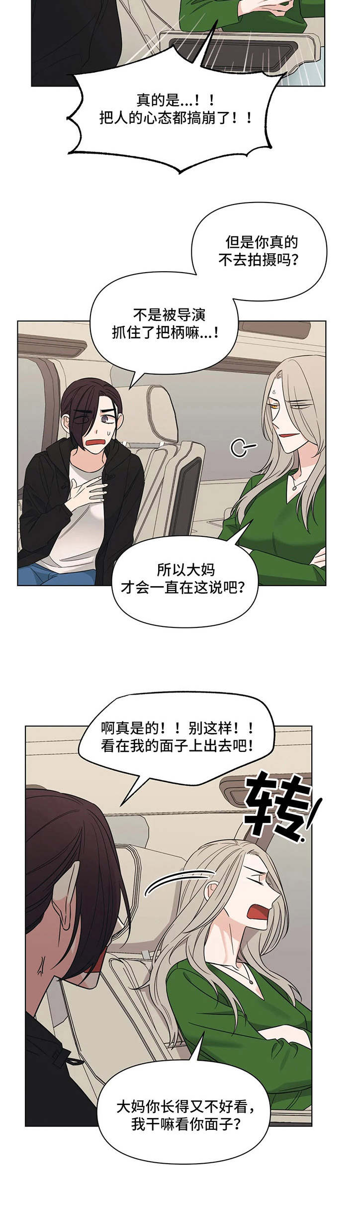 随身记录仪价格漫画,第11章：发牢骚2图