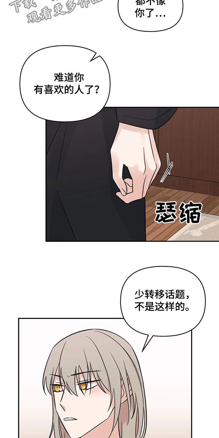 随身导演漫画下拉式免费全集漫画,第60章：【第二季】不是谣言1图