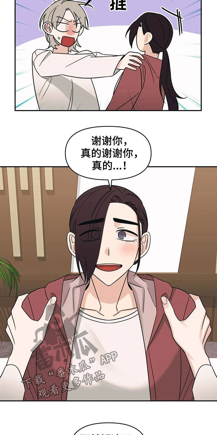 随身导演第二季漫画全集最新漫画,第23章：若无其事2图