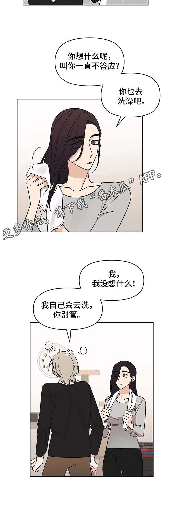 随行导演英语怎么说漫画,第14章：陌生来电2图