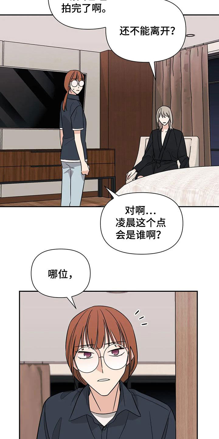 随身导演还叫什么漫画,第60章：【第二季】不是谣言2图