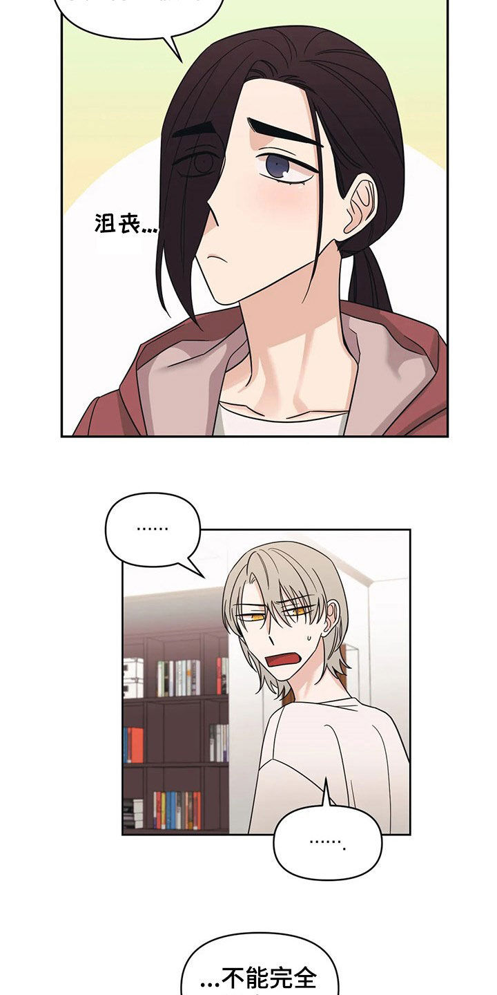 随身导演漫画下拉式免费全集漫画,第24章：质问1图